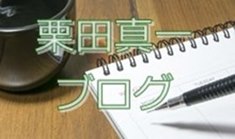 院長ブログ 院長ブログ